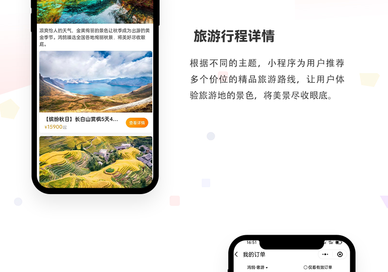 旅游小程序开发_06.jpg