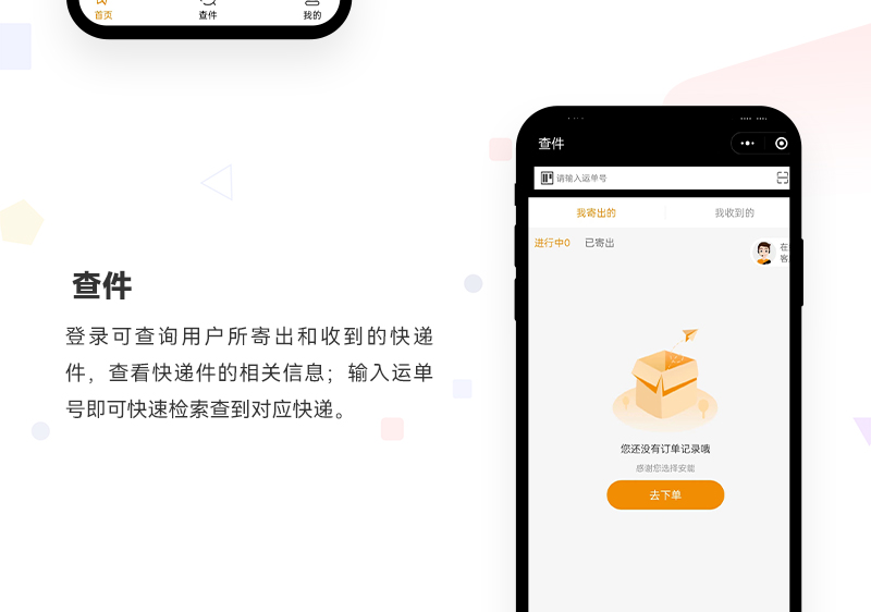 快递物流小程序_02.jpg