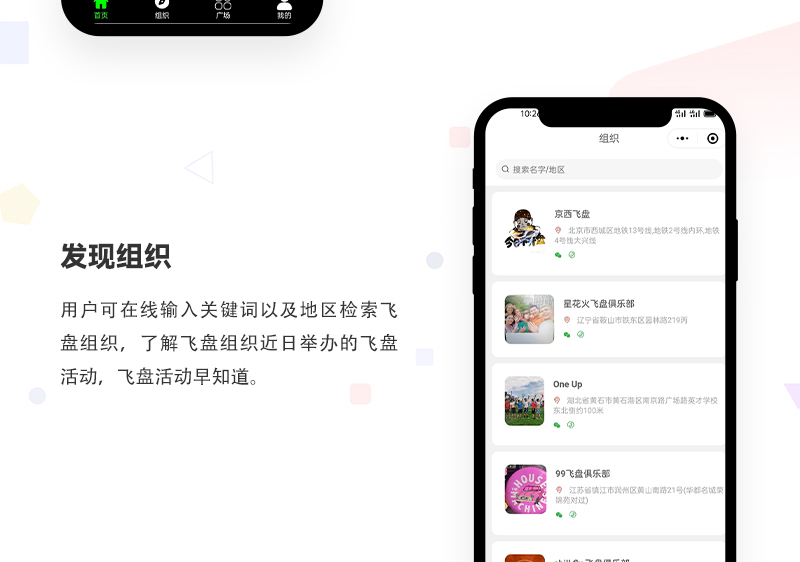 飞盘小程序开发_02.jpg