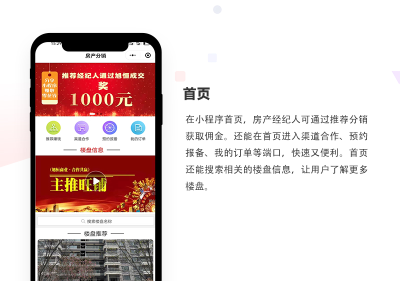 房地产分销小程序_01.jpg