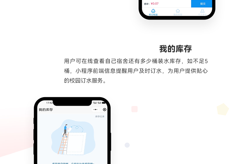 校园订水小程序_03.jpg