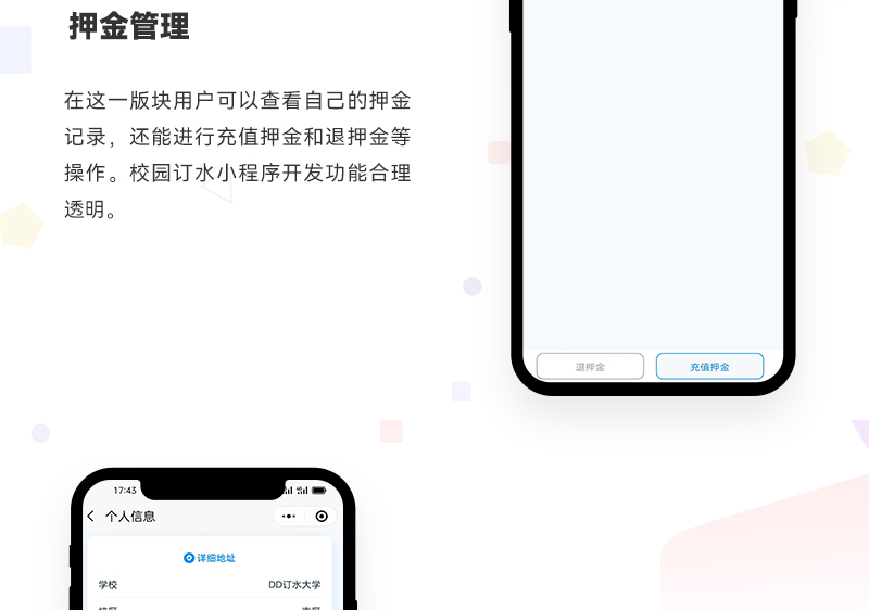 校园订水小程序_05.jpg