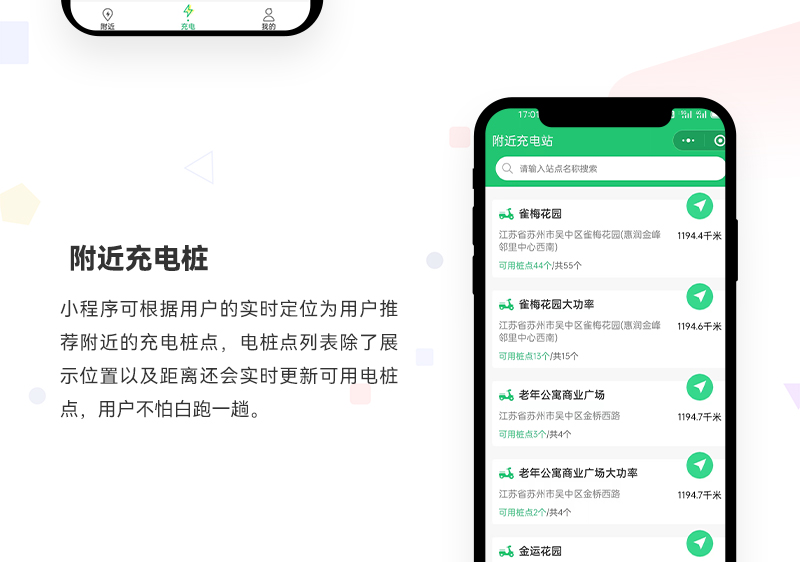 电动车汽车共享充电小程序_02.jpg