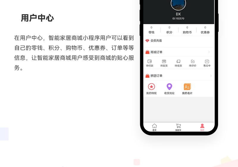 家居百货小程序_07.jpg