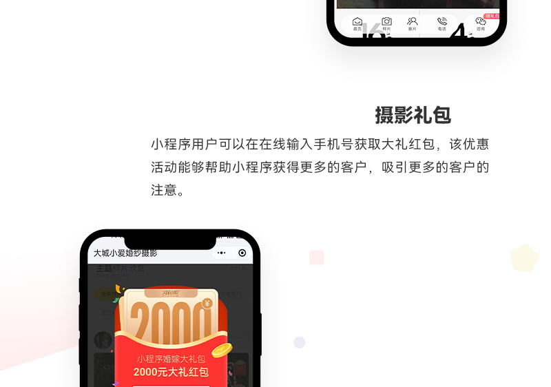 摄影馆预约小程序_03.jpg