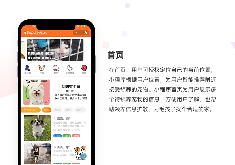 宠物领养小程序_01.jpg