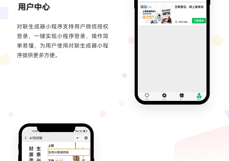 对联生成器小程序_05.jpg