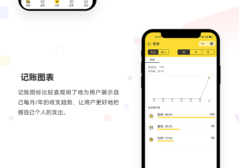 记账小程序_02.jpg