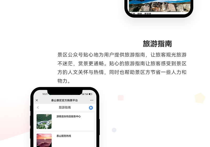 自然景区公众号_03.jpg