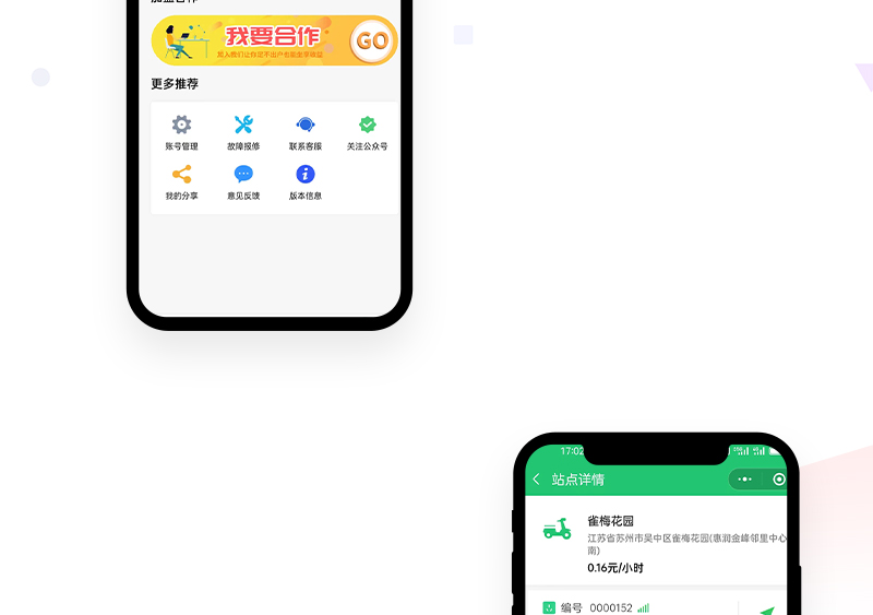 电动车汽车共享充电小程序_04.jpg