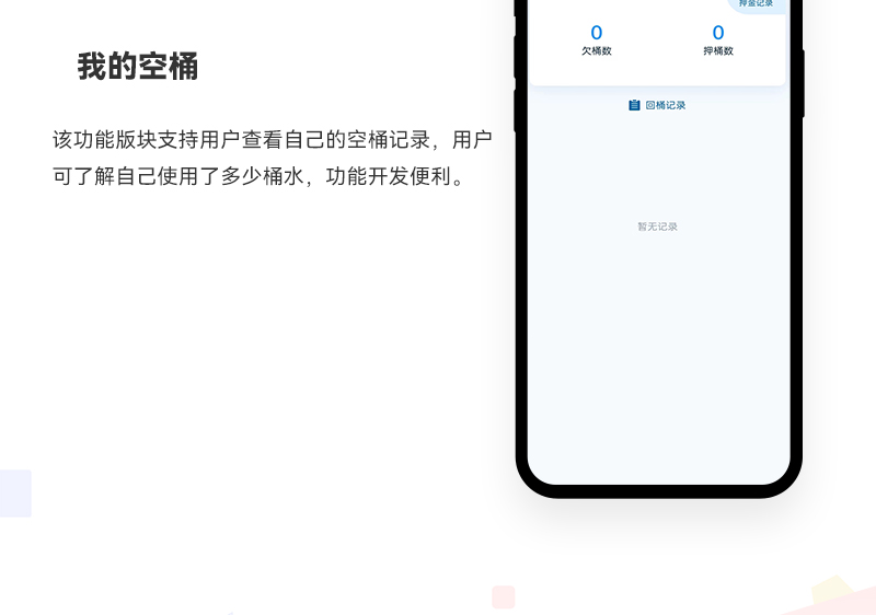 校园订水小程序_07.jpg
