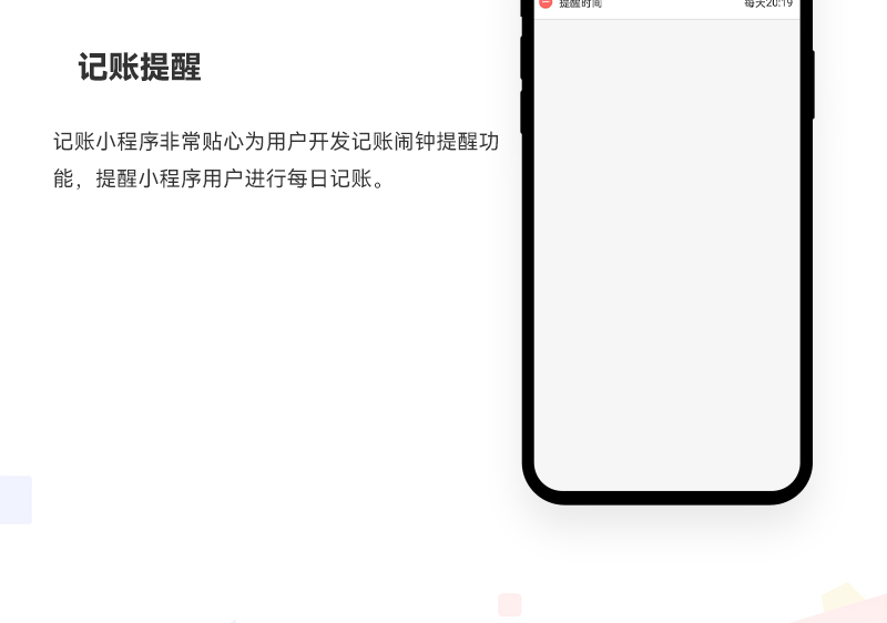 记账小程序_07.jpg
