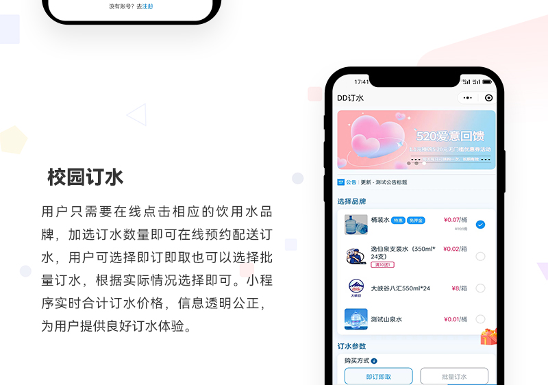 校园订水小程序_02.jpg