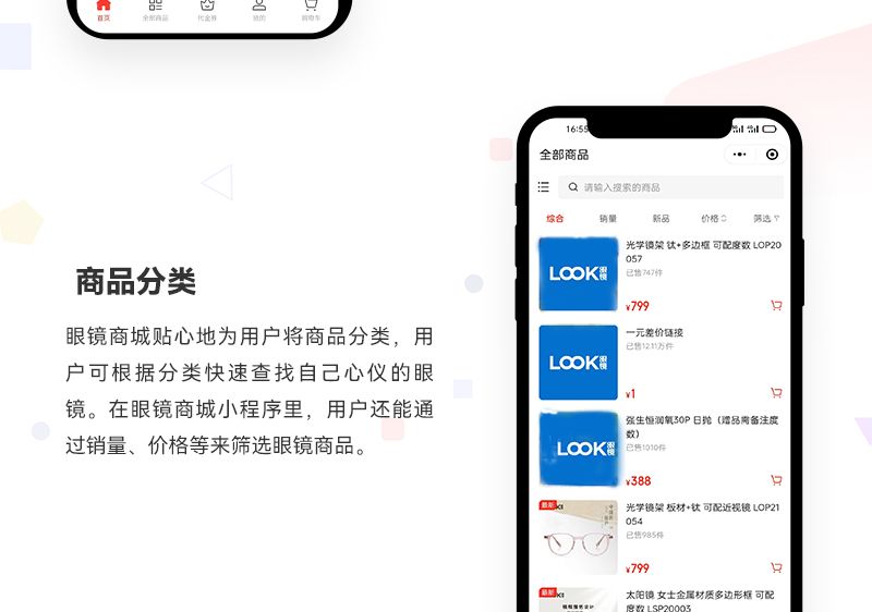 眼镜商城小程序_02.jpg