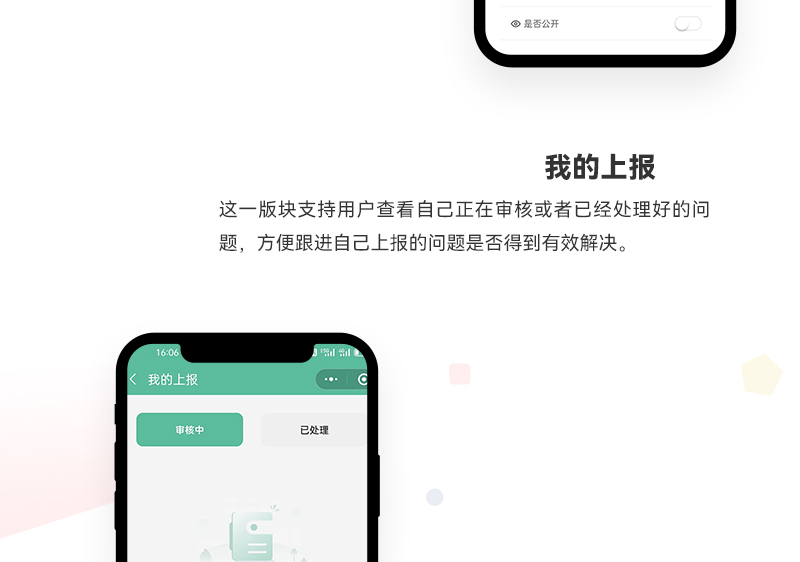 文明随手拍小程序_03.jpg