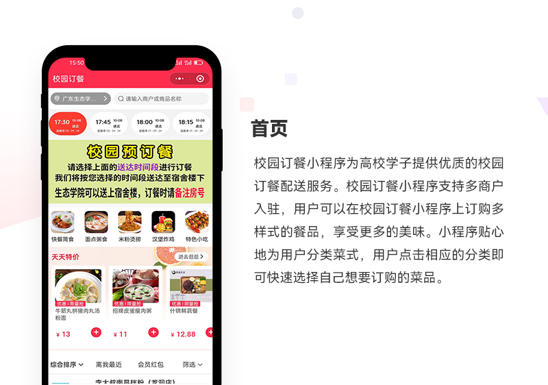 校园订餐小程序_01.jpg