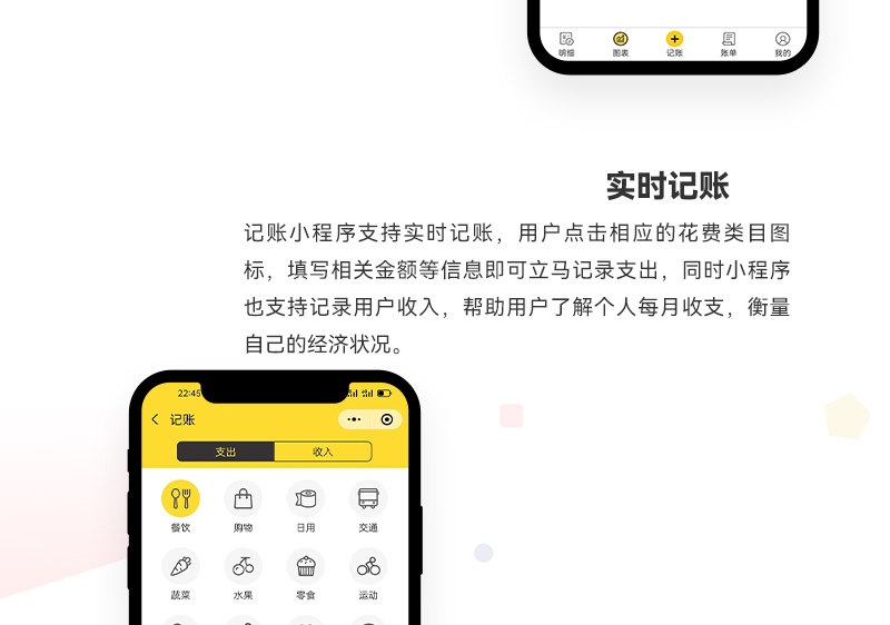记账小程序_03.jpg