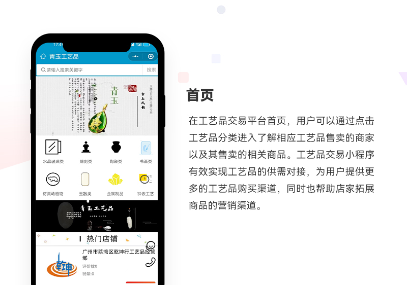工艺品小程序_01.jpg
