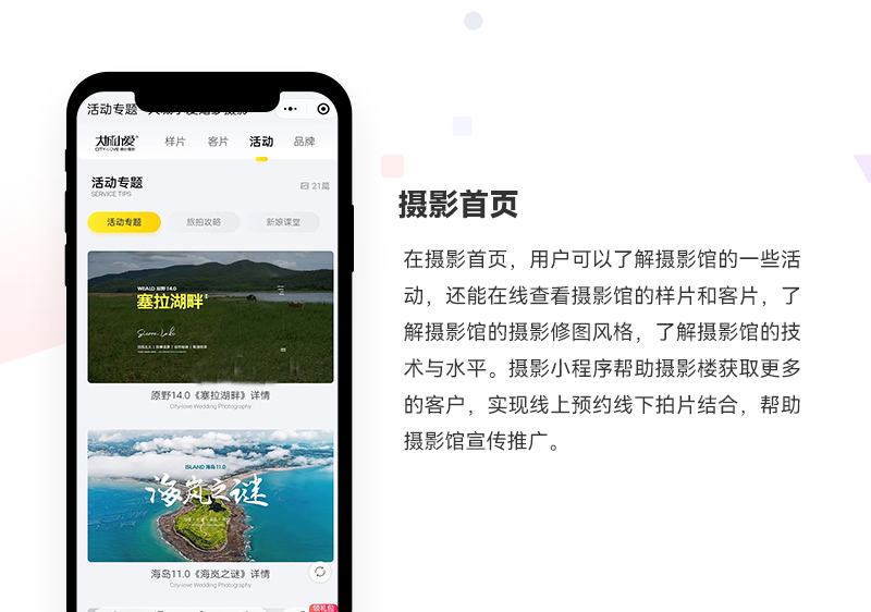 摄影馆预约小程序_01.jpg