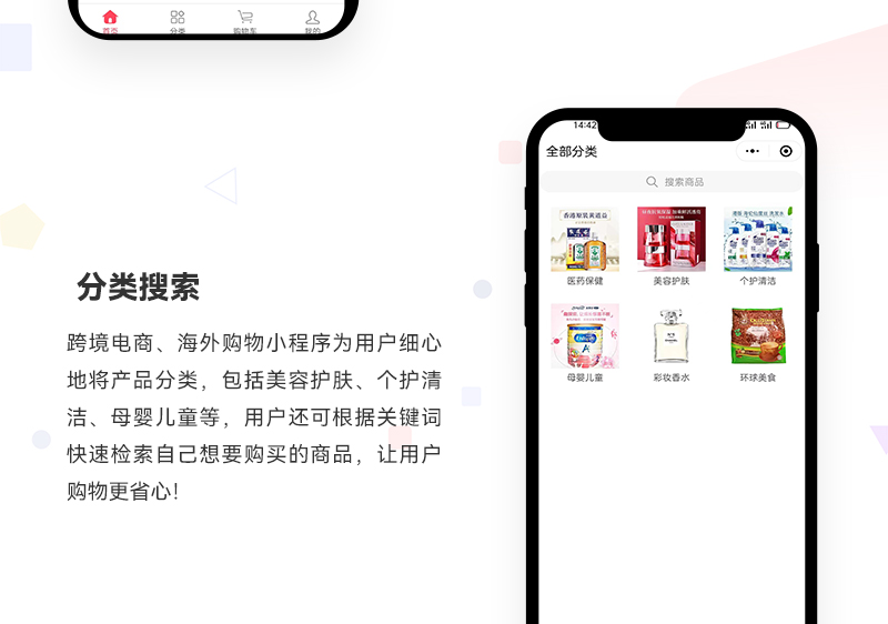 跨境电商小程序_02.jpg