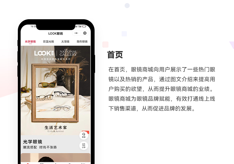 眼镜商城小程序_01.jpg