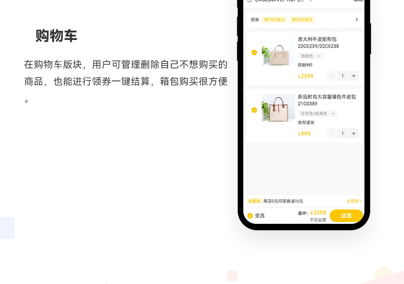 箱包商城小程序_07.jpg