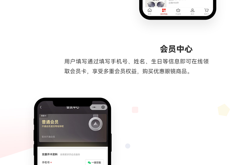 眼镜商城小程序_03.jpg