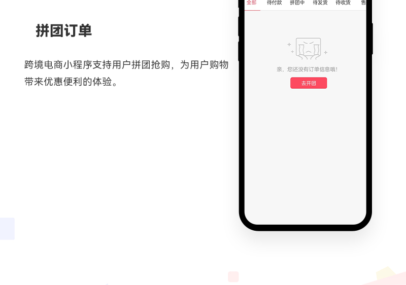 跨境电商小程序_07.jpg