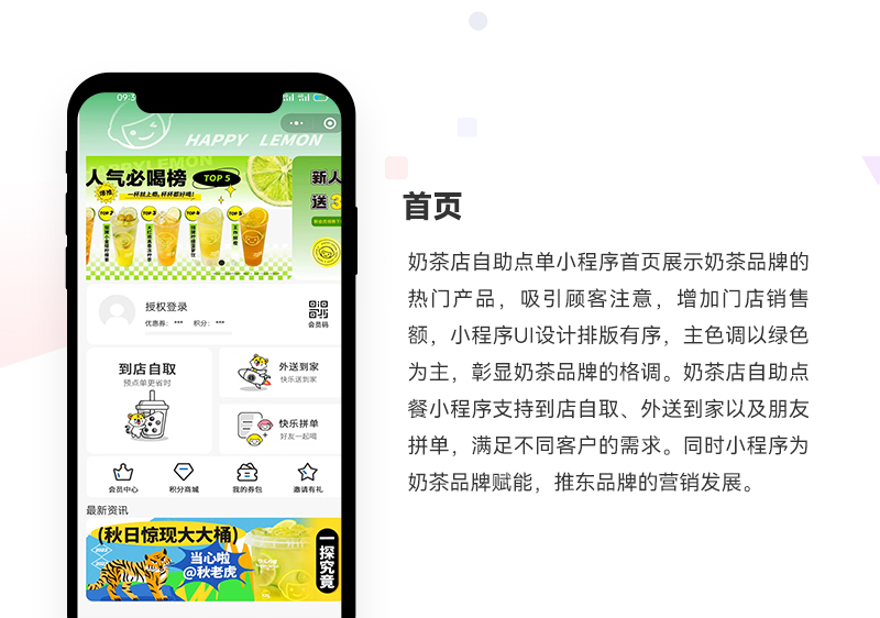 奶茶店自主点单小程序_01.jpg