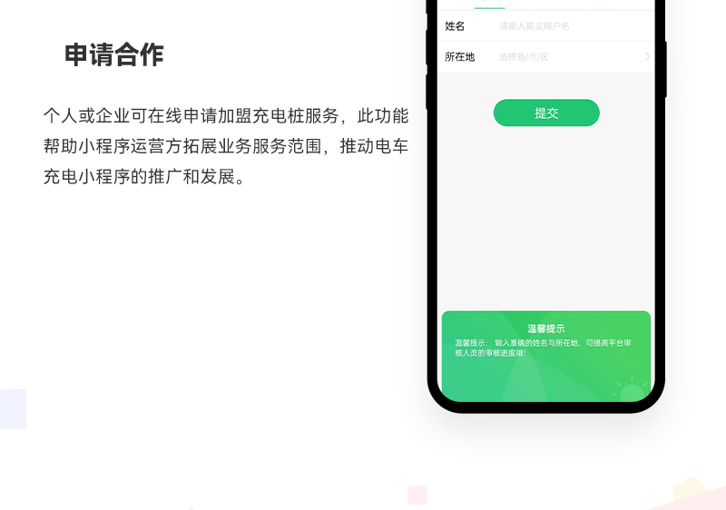 电动车汽车共享充电小程序_07.jpg