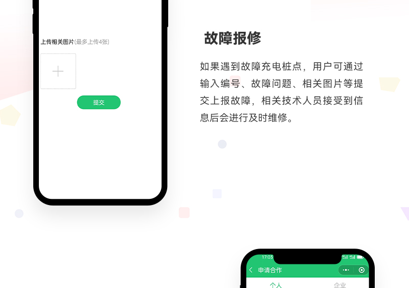 电动车汽车共享充电小程序_06.jpg