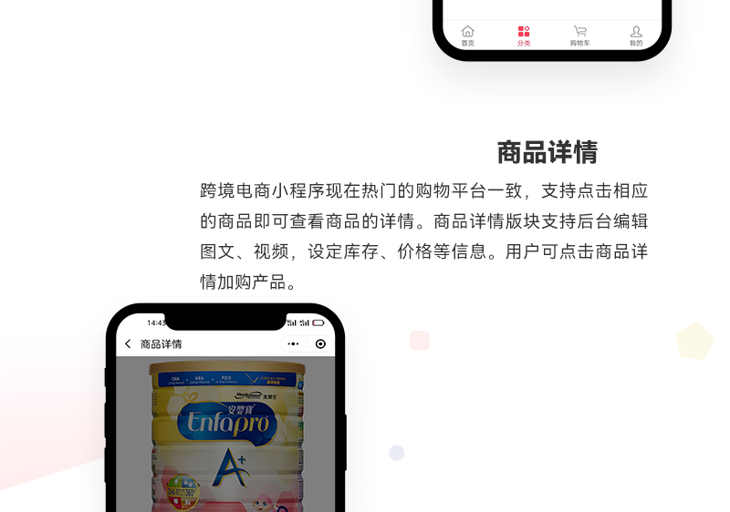 跨境电商小程序_03.jpg