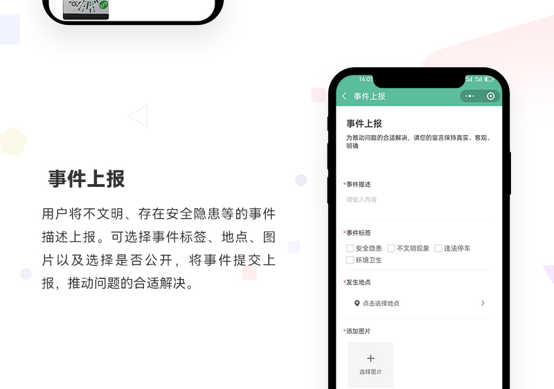 文明随手拍小程序_02.jpg