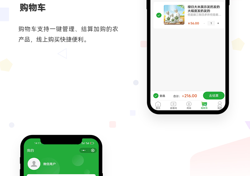 农村电商直播小程序_05.jpg