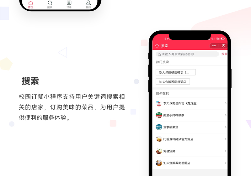 校园订餐小程序_02.jpg