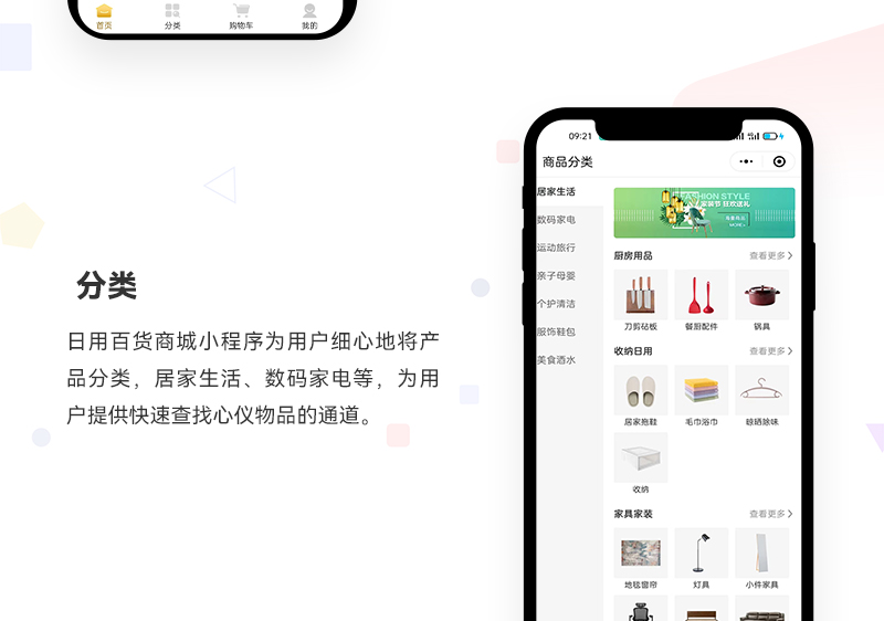 日用百货小程序_02.jpg