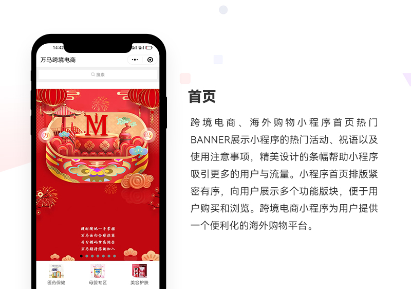 跨境电商小程序_01.jpg