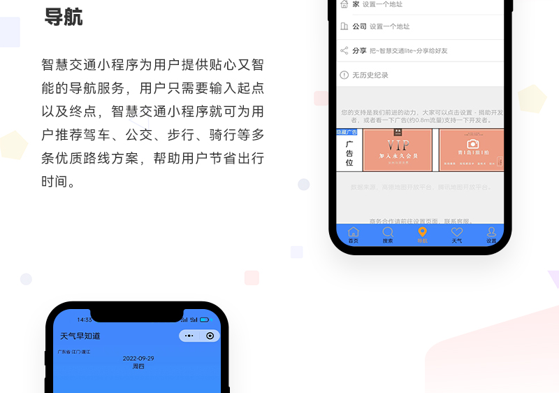 智慧交通小程序_05.jpg