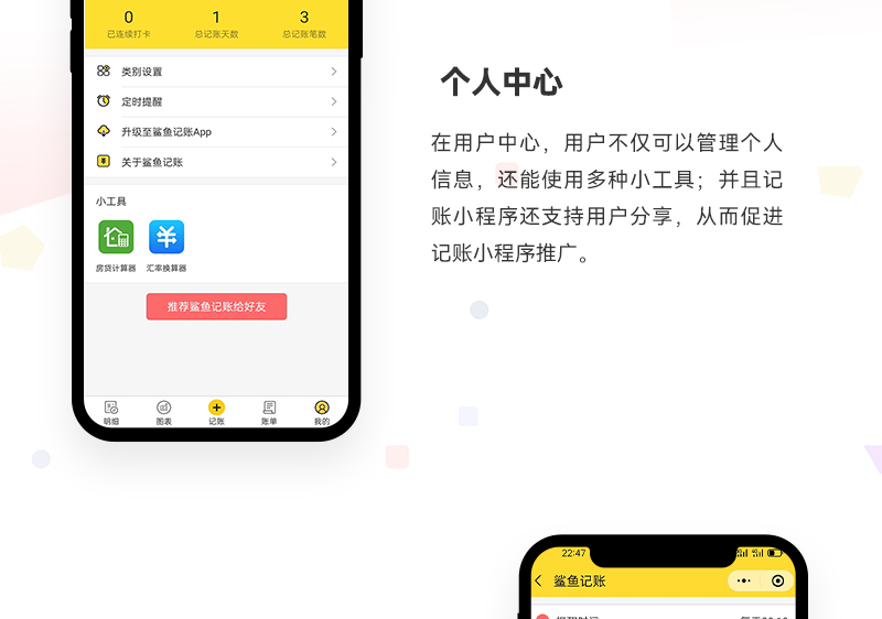 记账小程序_06.jpg