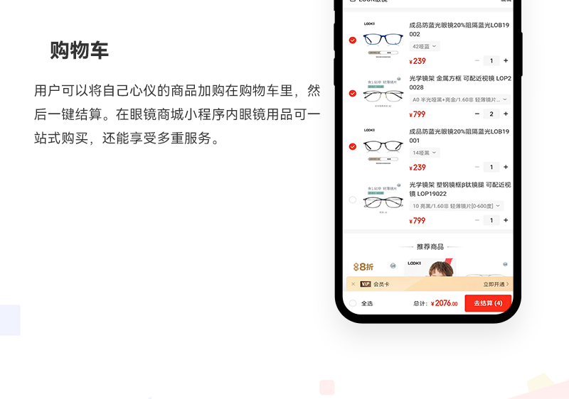 眼镜商城小程序_07.jpg