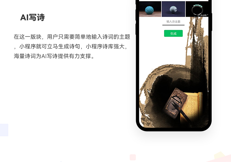 对联生成器小程序_07.jpg