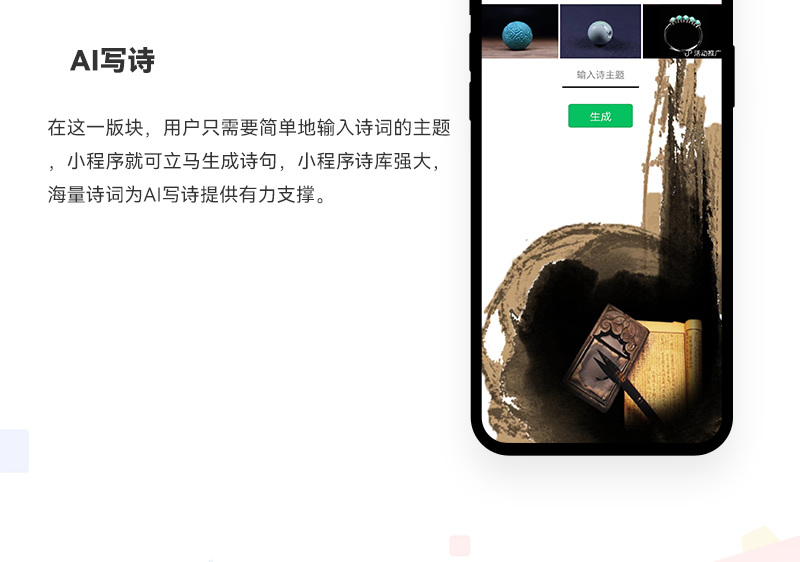 对联生成器小程序_07.jpg