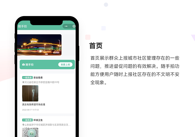 文明随手拍小程序_01.jpg