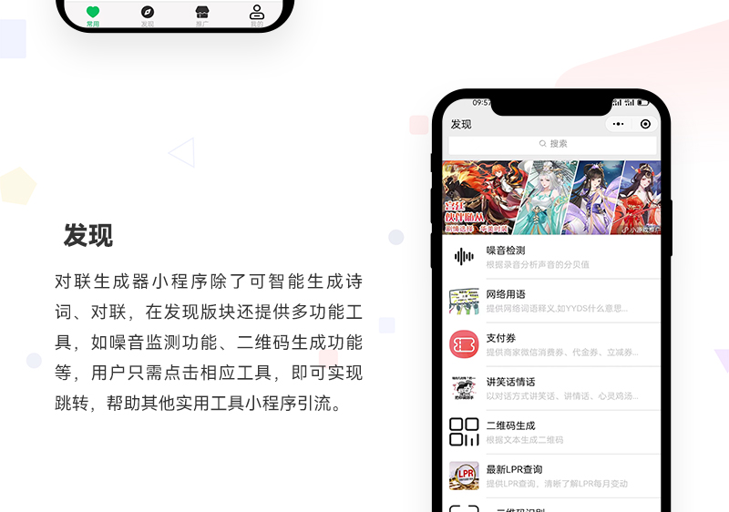 对联生成器小程序_02.jpg