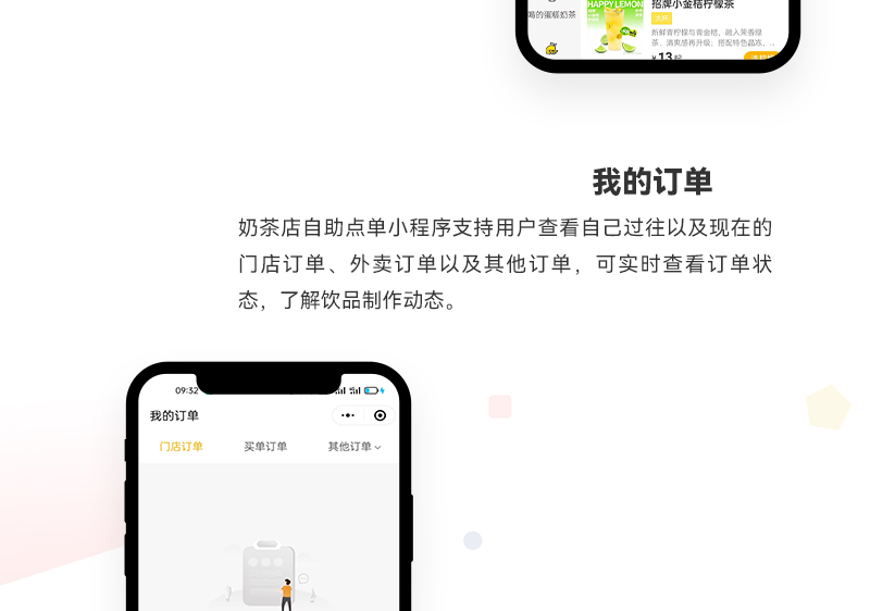 奶茶店自主点单小程序_03.jpg