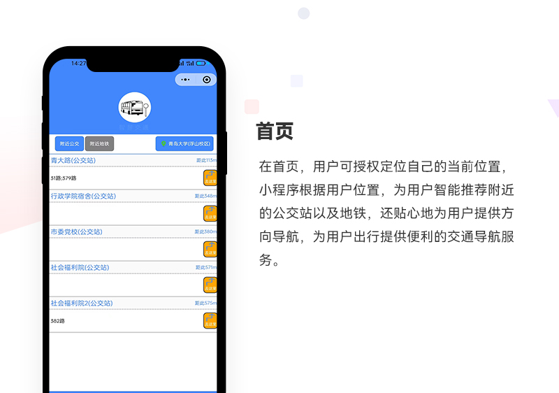 智慧交通小程序_01.jpg