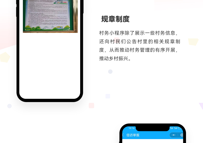 村务小程序_06.jpg