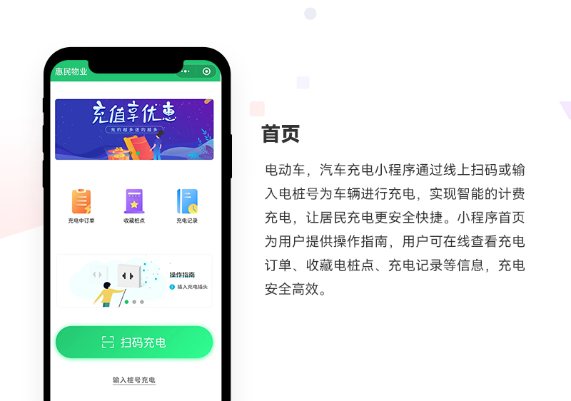 电动车汽车共享充电小程序_01.jpg