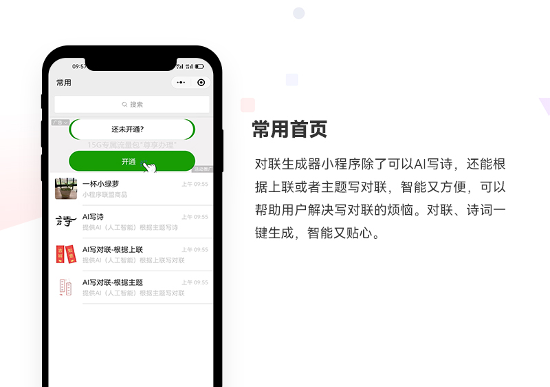 对联生成器小程序_01.jpg