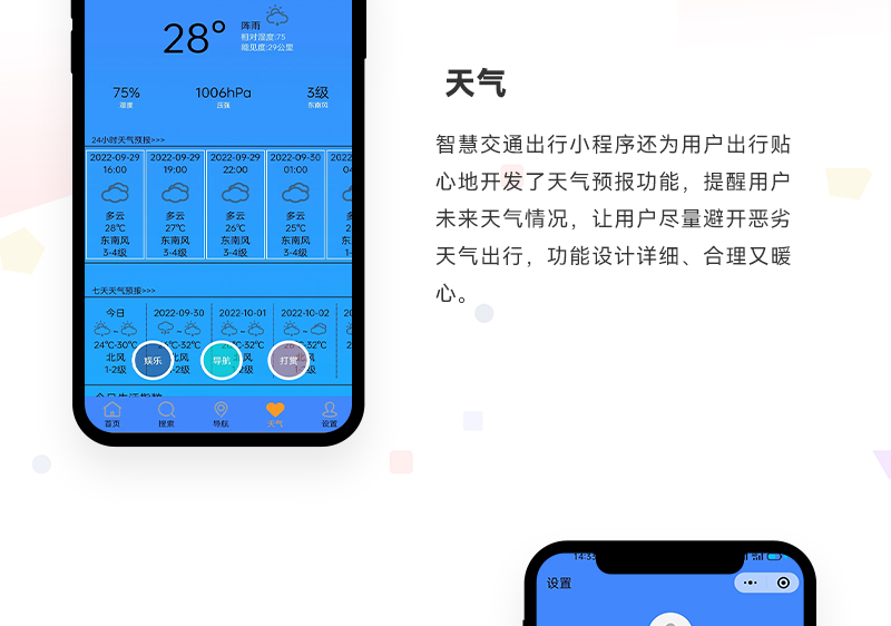 智慧交通小程序_06.jpg